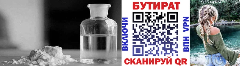 БУТИРАТ 1.4BDO  Лысьва 