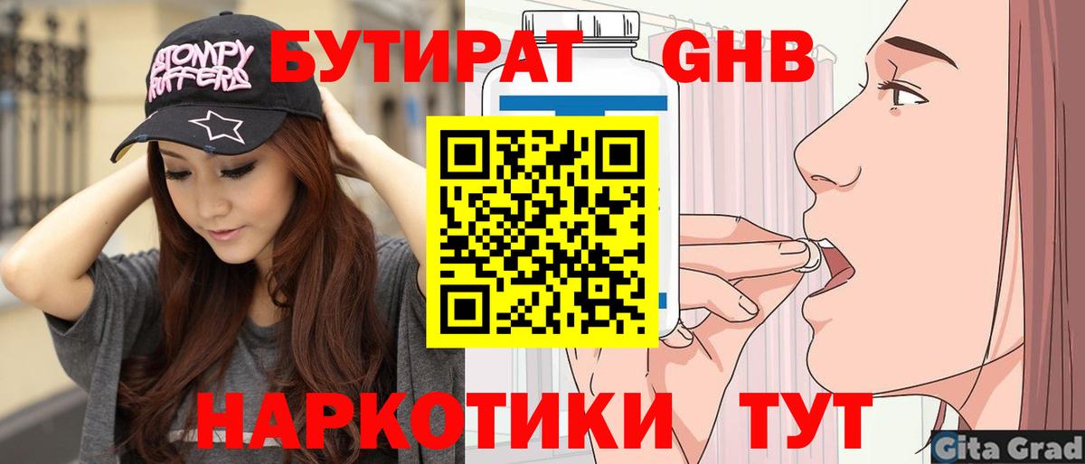 Бутират оксибутират Лысьва