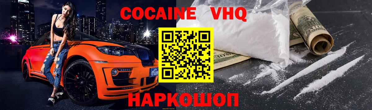 Cocaine VHQ Лысьва