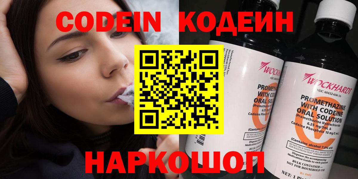 Кодеин Purple Drank  Кодеиновый сироп Lean напиток Lean (лин)  Вход с VPN  Лысьва 