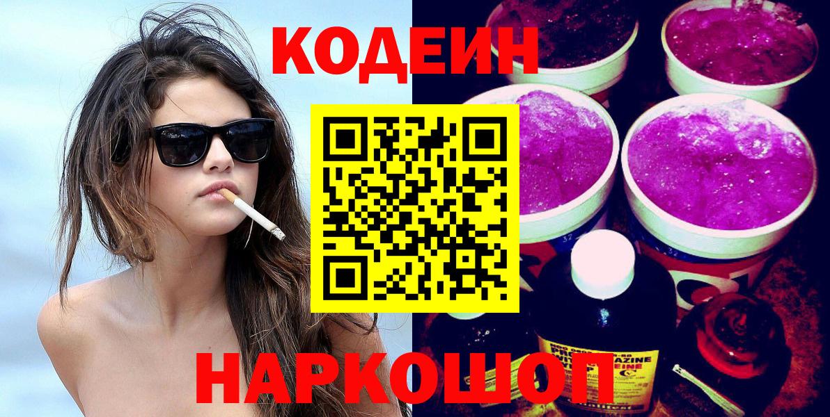 Кодеиновый сироп Lean напиток Lean (лин) Лысьва