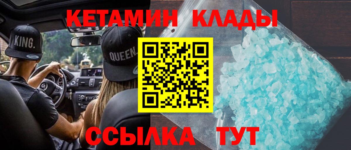 Лысьва  Кетамин VHQ  Вход с VPN 