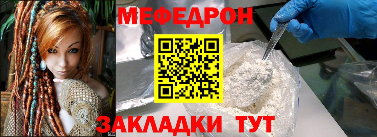 Мефедрон кристаллы Лысьва